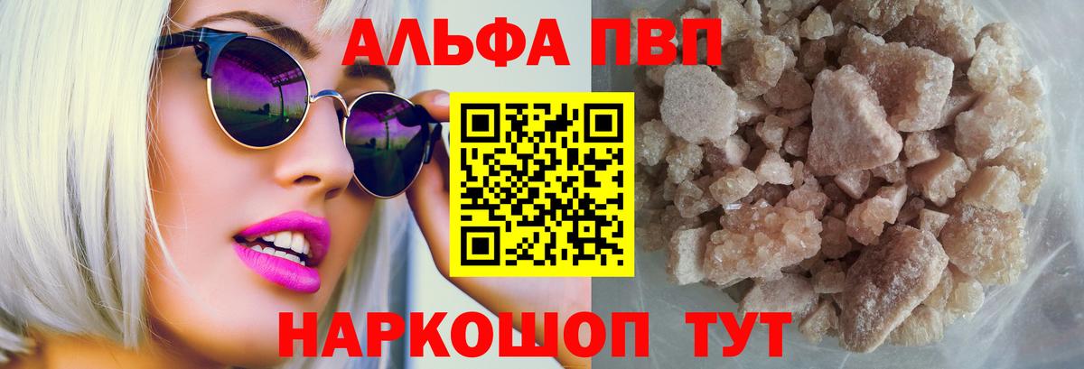 A-PVP кристаллы Курчалой