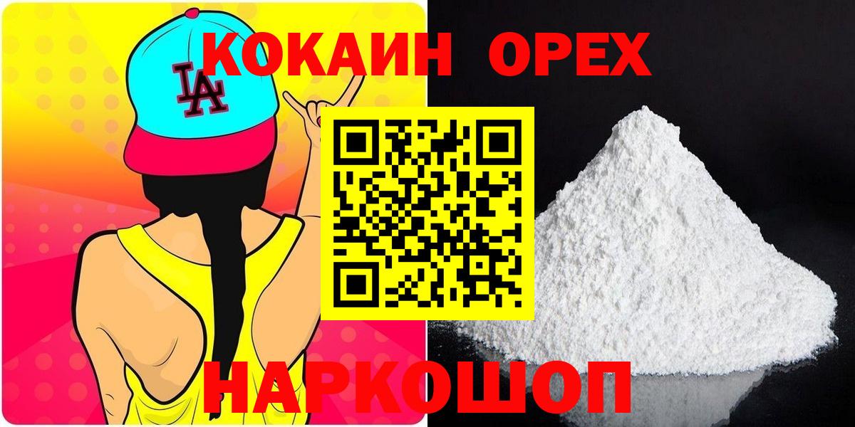 COCAIN 98%  Вход с VPN  Кокаин Fish Scale  Курчалой 