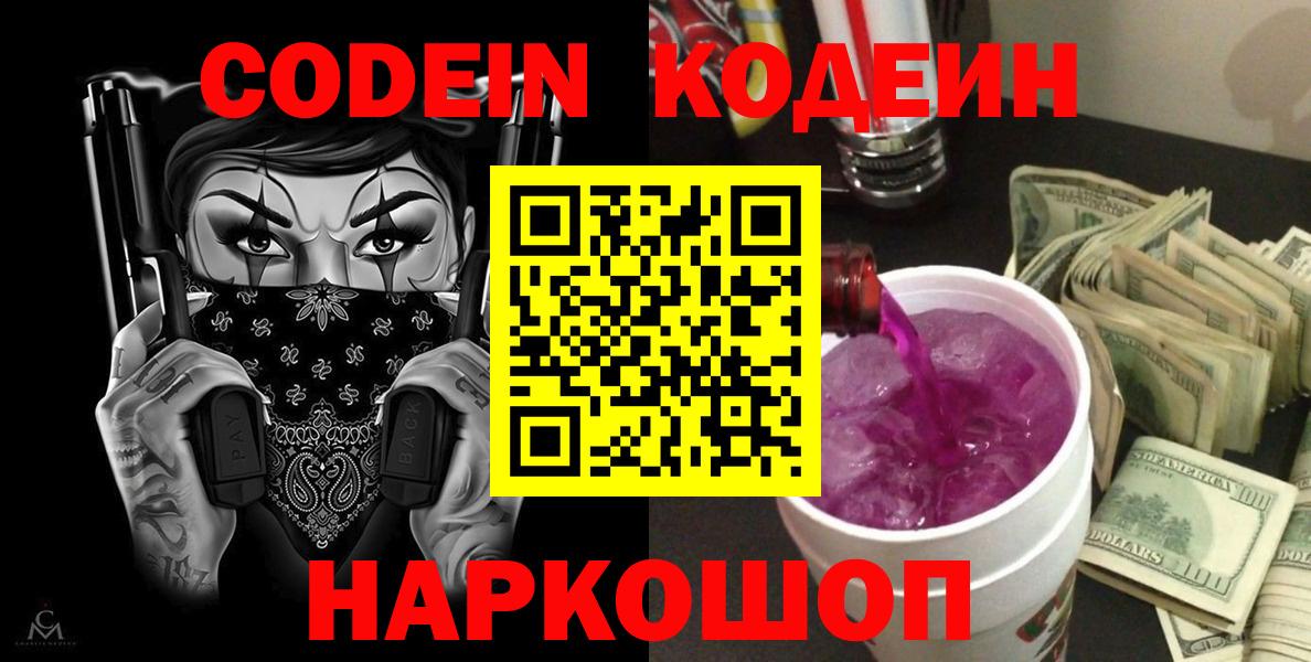 Кодеин напиток Lean (лин)  Вход с VPN  Кодеин напиток Lean (лин)  Курчалой 