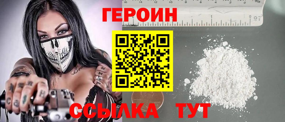 ГЕРОИН VHQ Курчалой