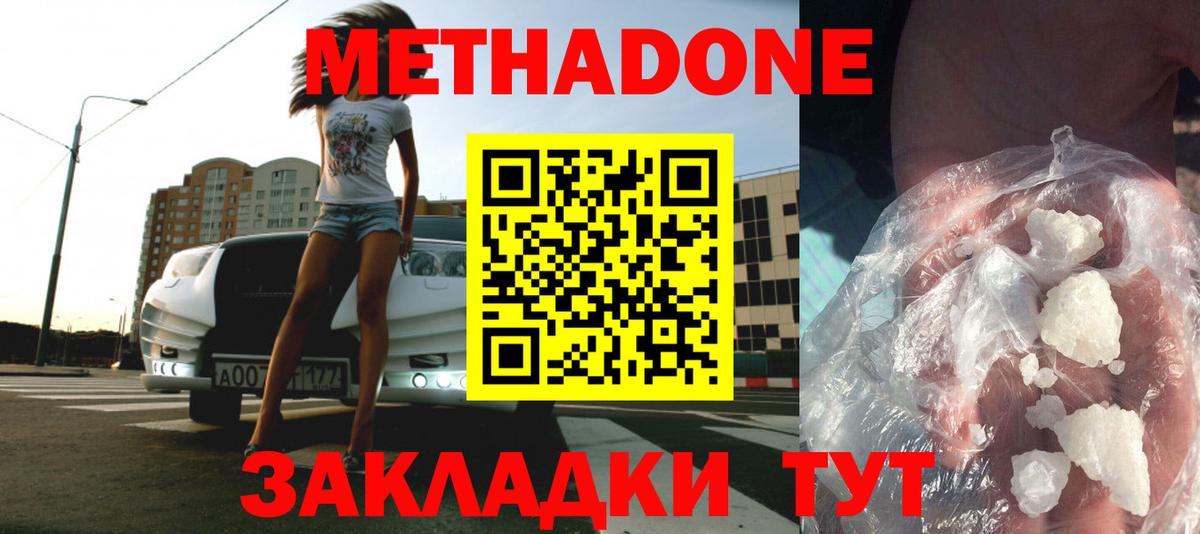 Метадон VHQ  Вход с VPN  Курчалой 